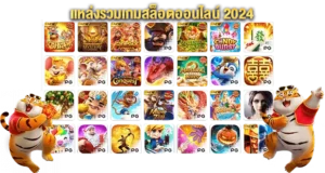 XGAME61 แหล่งรวมเกมสล็อตออนไลน์ 2024